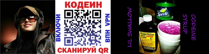 Codein Purple Drank  Купить где  Сергач 